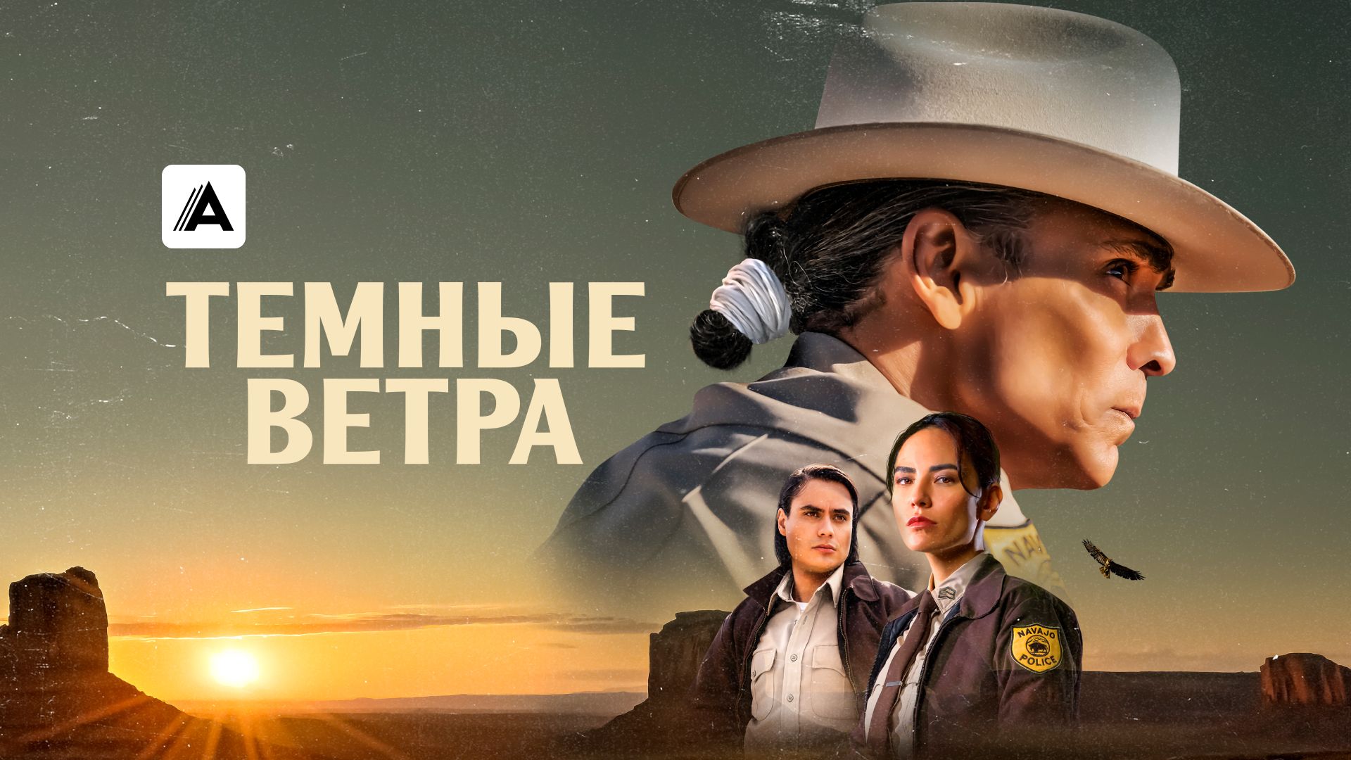 Темные ветра